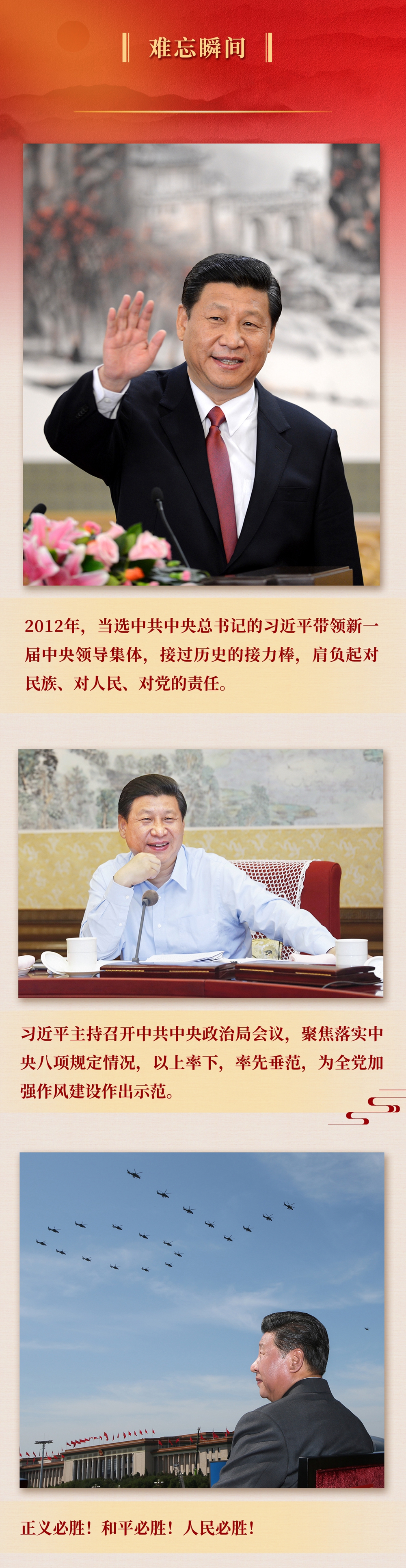 九年流金歲月，總書(shū)記帶我們辦成這些大事丨鍛造領(lǐng)航復(fù)興領(lǐng)導(dǎo)力