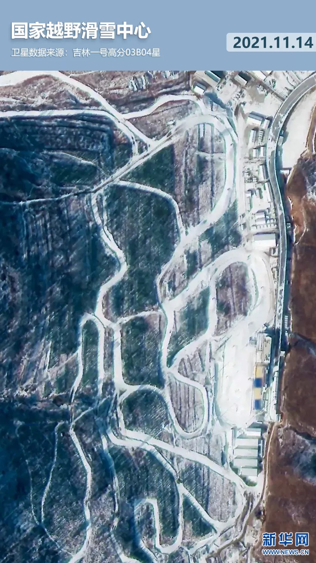 衛(wèi)星見證，這里如何變身“冬奧小城”