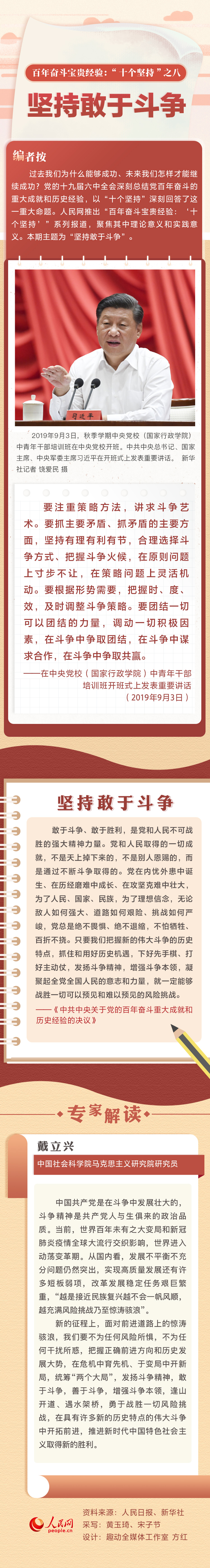 百年奮斗寶貴經(jīng)驗(yàn)“十個(gè)堅(jiān)持”之八:堅(jiān)持敢于斗爭(zhēng)