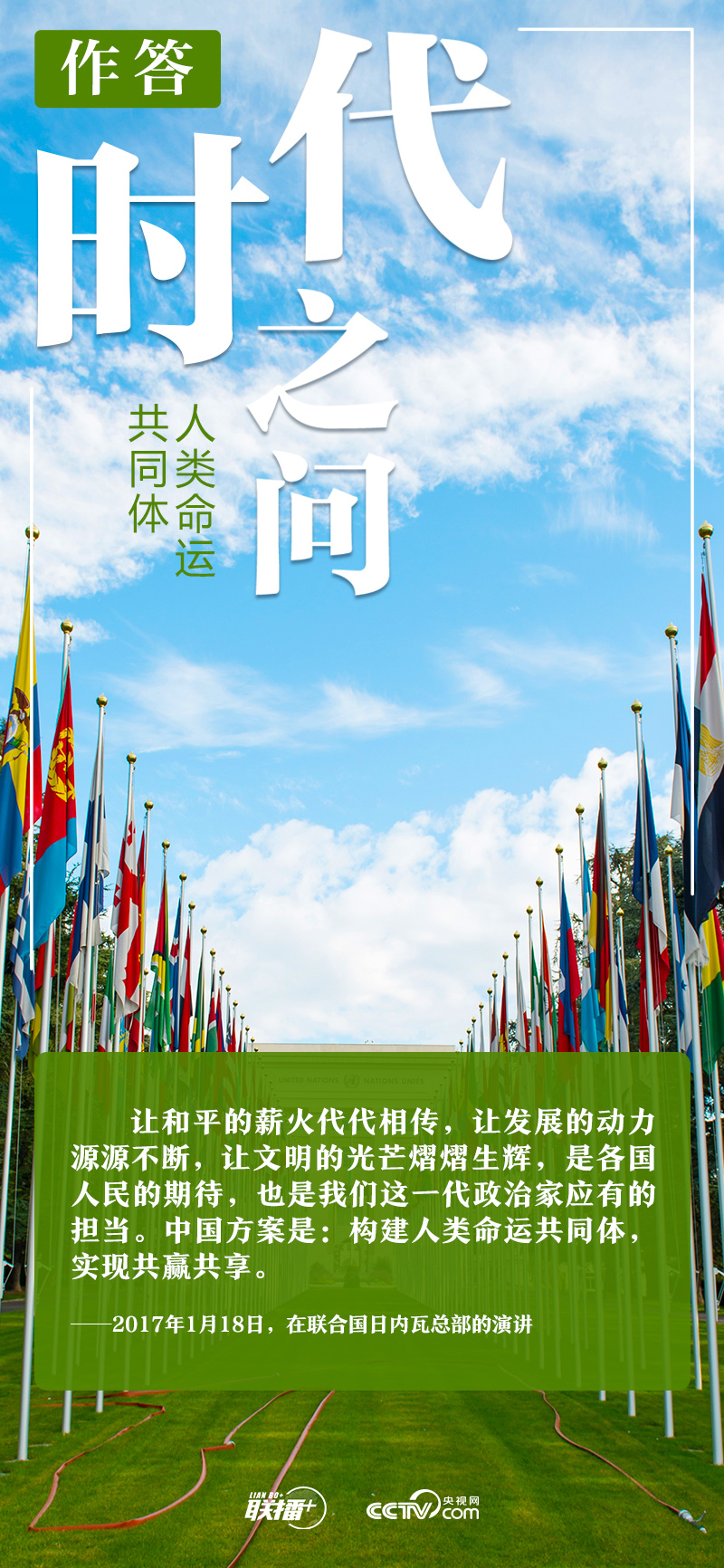 聯(lián)播+|時(shí)代之問 習(xí)近平這樣作答