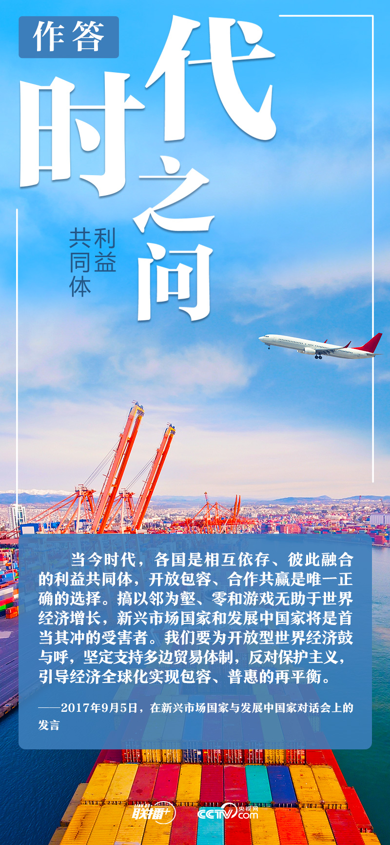 聯(lián)播+|時(shí)代之問 習(xí)近平這樣作答