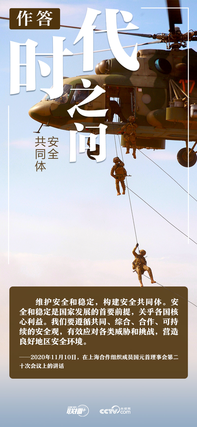 聯(lián)播+|時(shí)代之問 習(xí)近平這樣作答