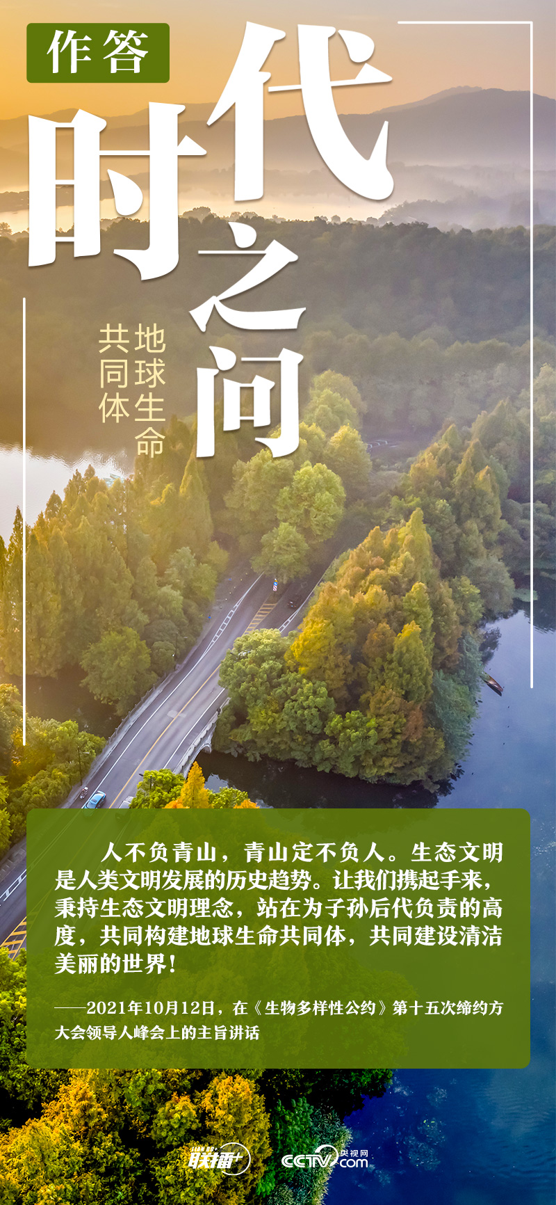 聯(lián)播+|時(shí)代之問 習(xí)近平這樣作答