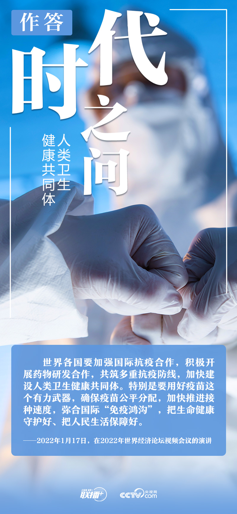 聯(lián)播+|時(shí)代之問 習(xí)近平這樣作答