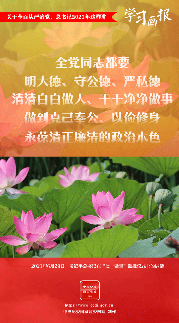 關(guān)于全面從嚴(yán)治黨，總書記2021年這樣講