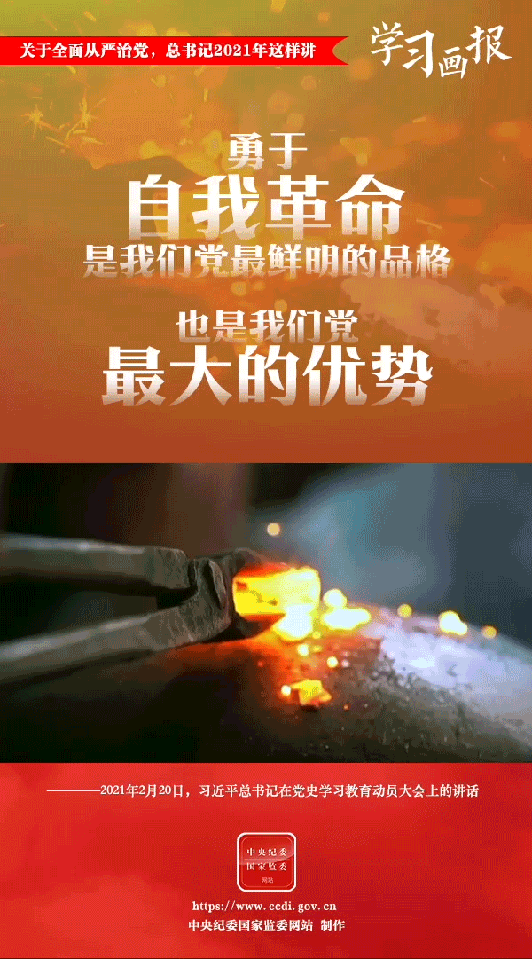 關(guān)于全面從嚴(yán)治黨，總書記2021年這樣講