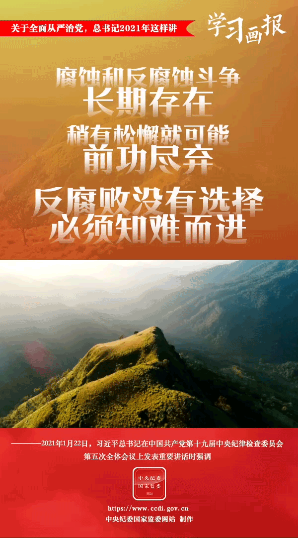 關(guān)于全面從嚴(yán)治黨，總書記2021年這樣講