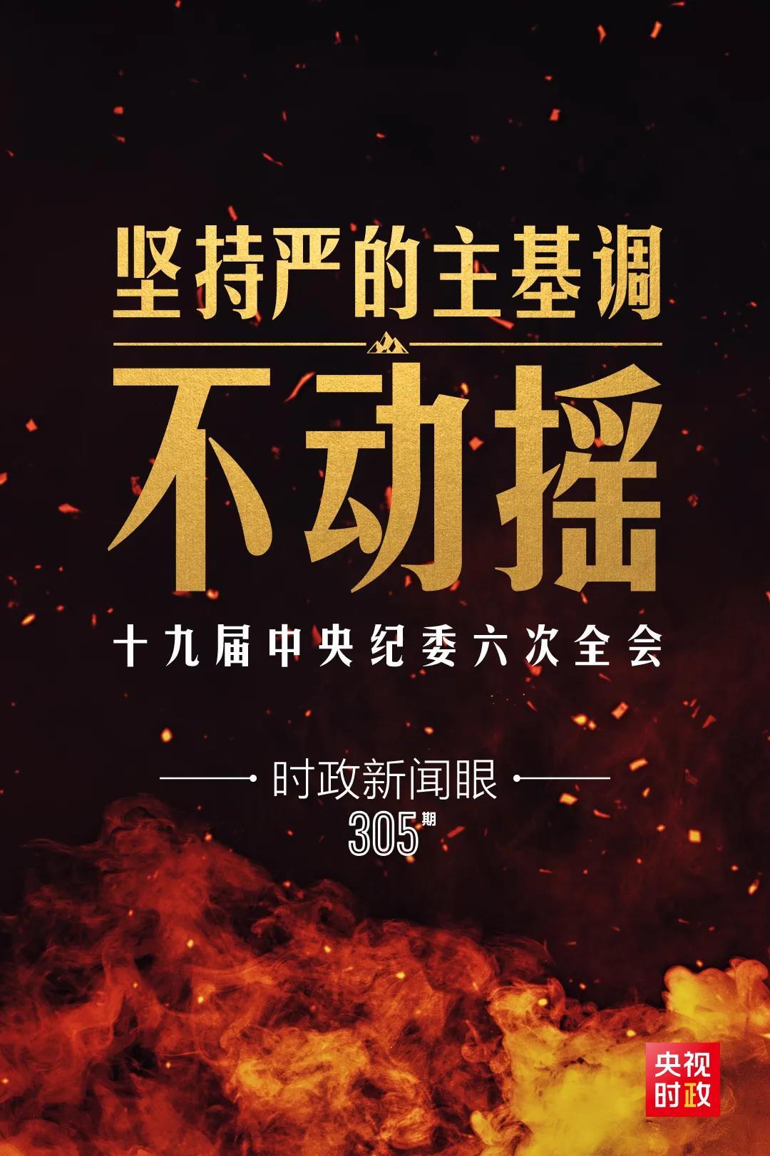 時政新聞眼丨第10次在開年出席這場會議，習(xí)近平重點談了哪些大事