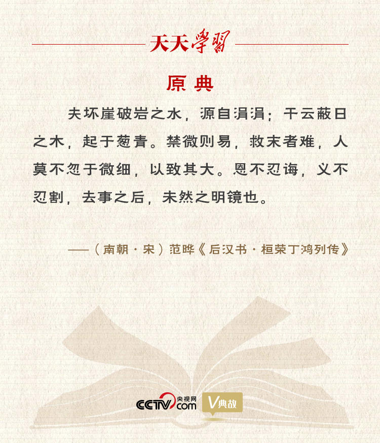 習(xí)近平“典”論從嚴治黨｜禁微則易，救末者難