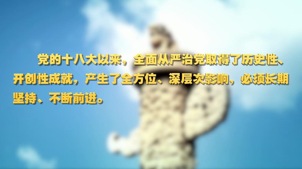 劃重點(diǎn)！十九屆中央紀(jì)委六次全會 習(xí)近平提出這些要求