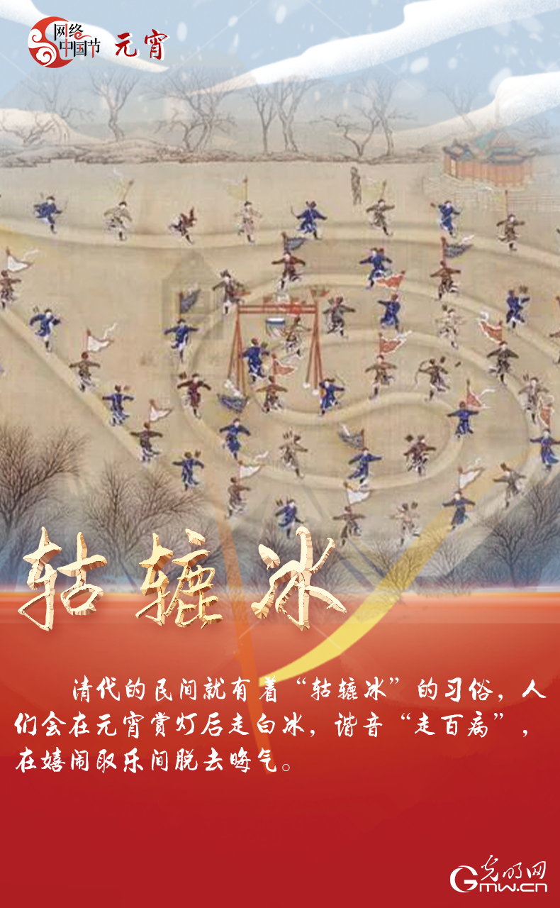 海報來了！玩冰雪 鬧元宵 細(xì)數(shù)那些與冰雪有關(guān)的傳統(tǒng)習(xí)俗