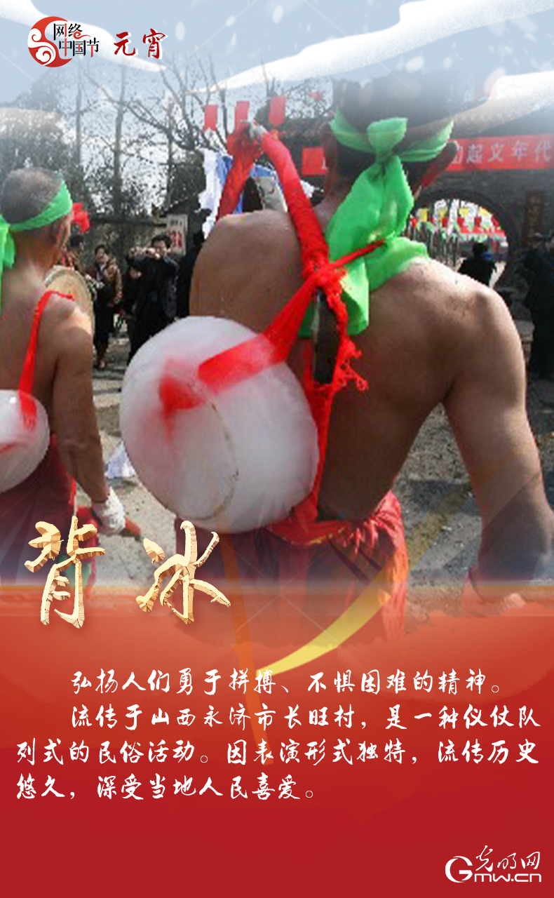 海報來了！玩冰雪 鬧元宵 細(xì)數(shù)那些與冰雪有關(guān)的傳統(tǒng)習(xí)俗