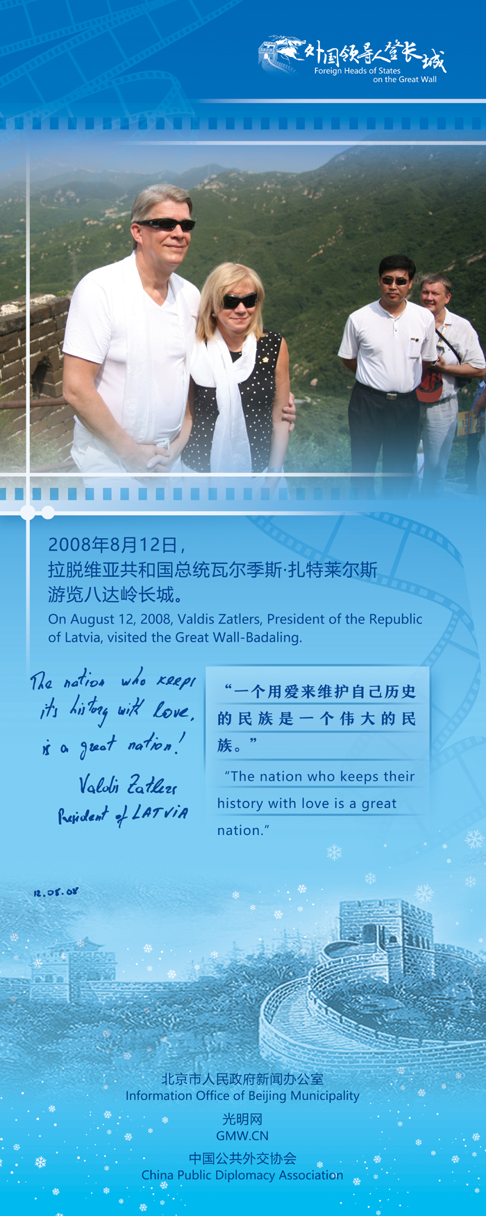 【外國領導人登長城】拉脫維亞總統(tǒng)：觸摸古長城，感悟新中國