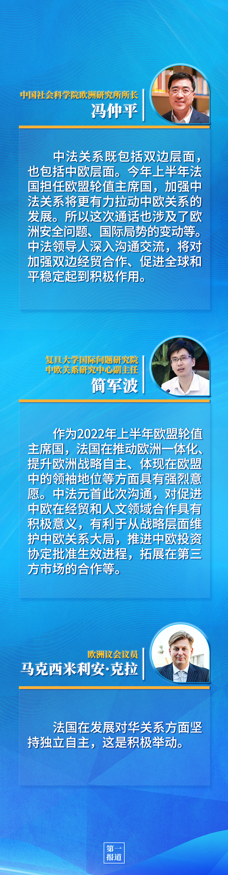 第一報(bào)道 | 中法元首通話，達(dá)成重要共識(shí)引高度關(guān)注