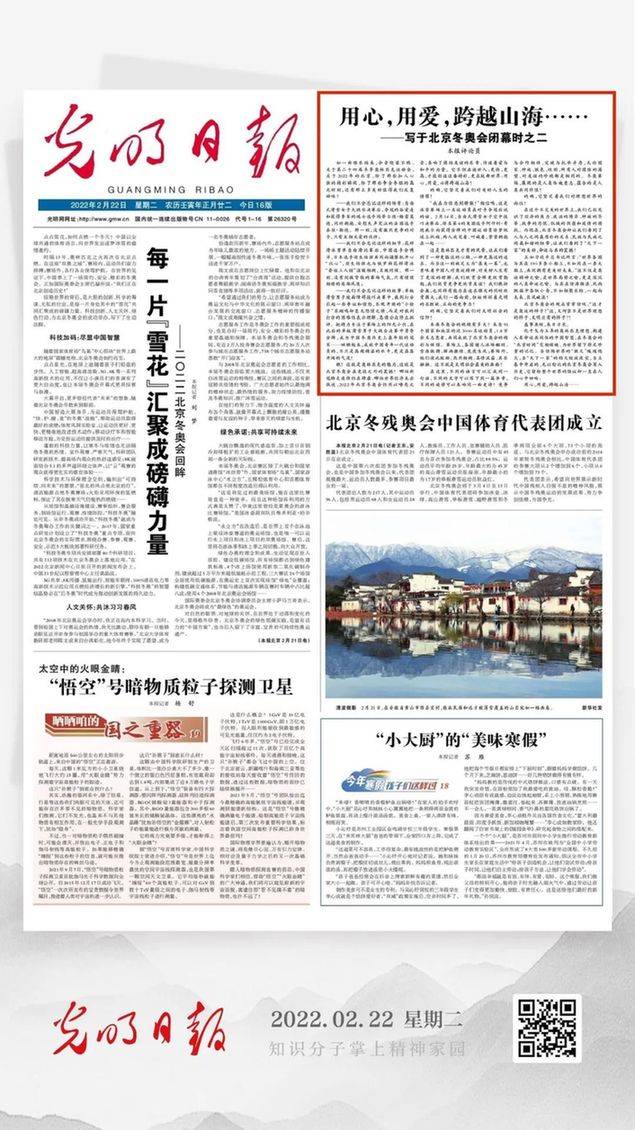 北京冬奧會結(jié)束后，光明日報發(fā)了三篇重磅評論文章！