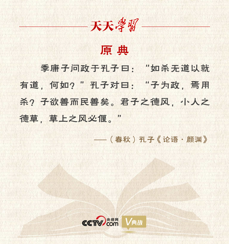 “典”亮新時(shí)代｜君子之德風(fēng)，小人之德草，草上之風(fēng)必偃