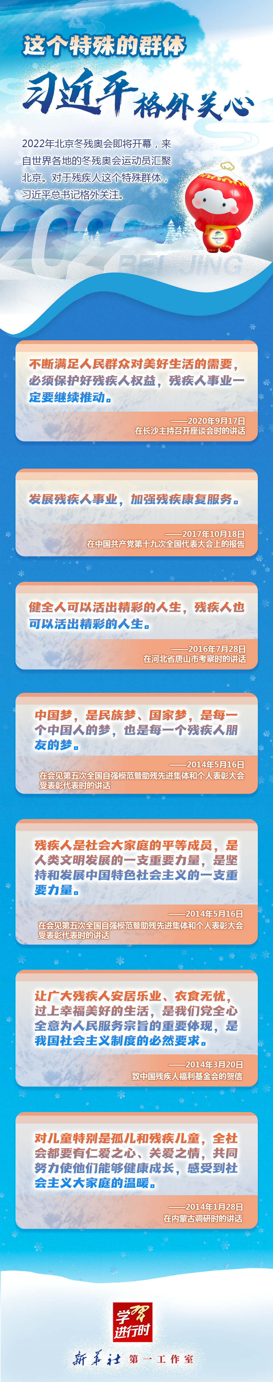 學(xué)習(xí)進行時丨這個特殊的群體，習(xí)近平格外關(guān)心