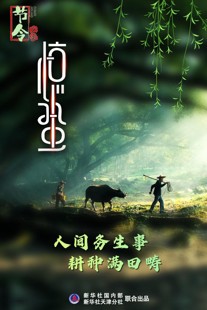 古詩里品“驚蟄”，感受春日之美