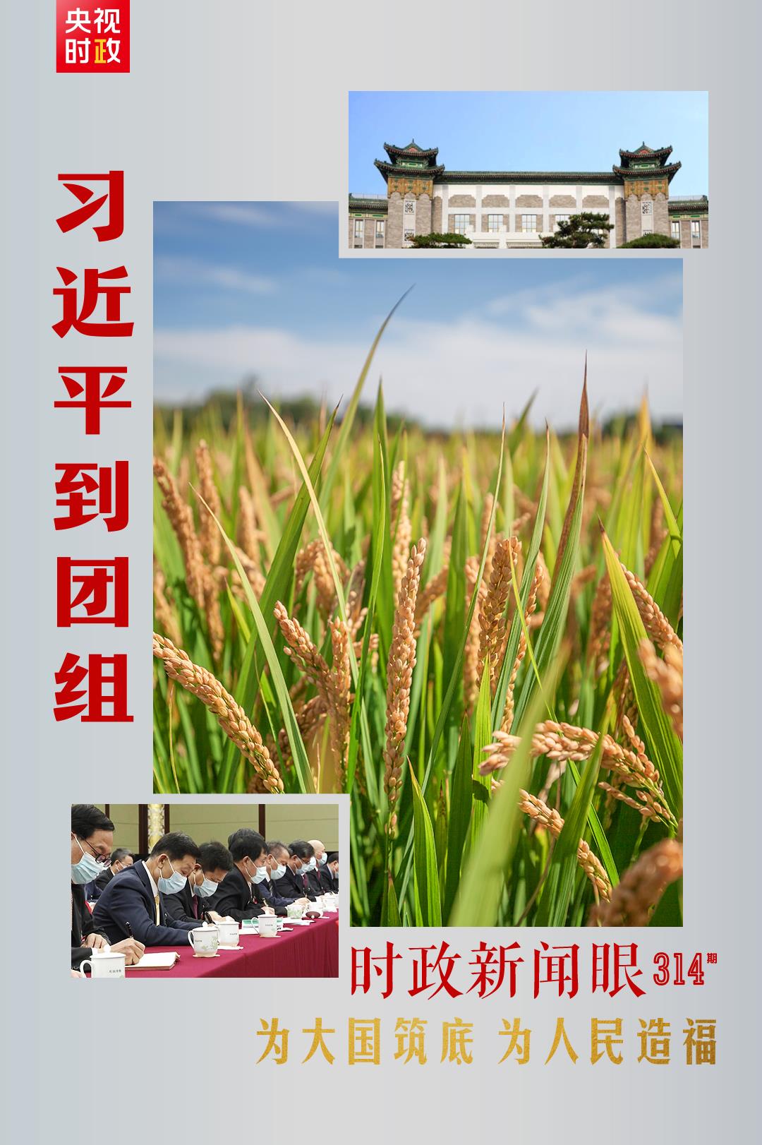 連續(xù)第十年參加政協(xié)聯(lián)組會(huì)，習(xí)近平強(qiáng)調(diào)這三個(gè)“底”