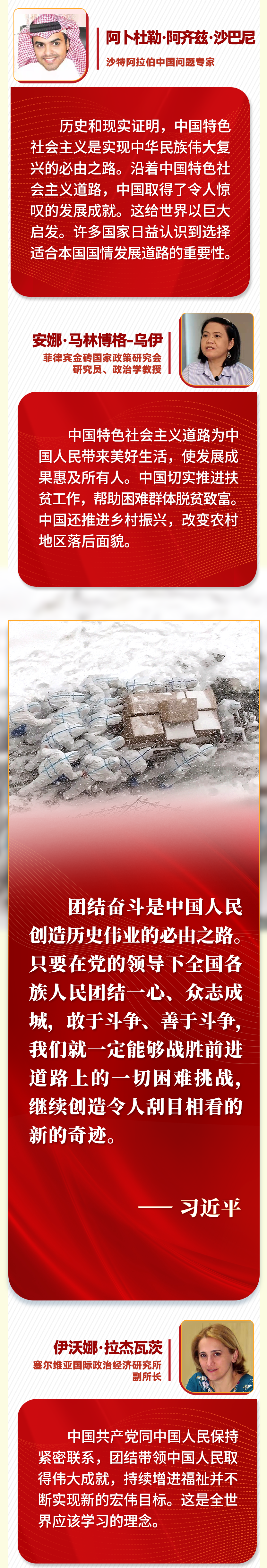 第一報(bào)道 | “五個(gè)必由之路”，習(xí)近平讓世界理解中國(guó)的“成功密碼”