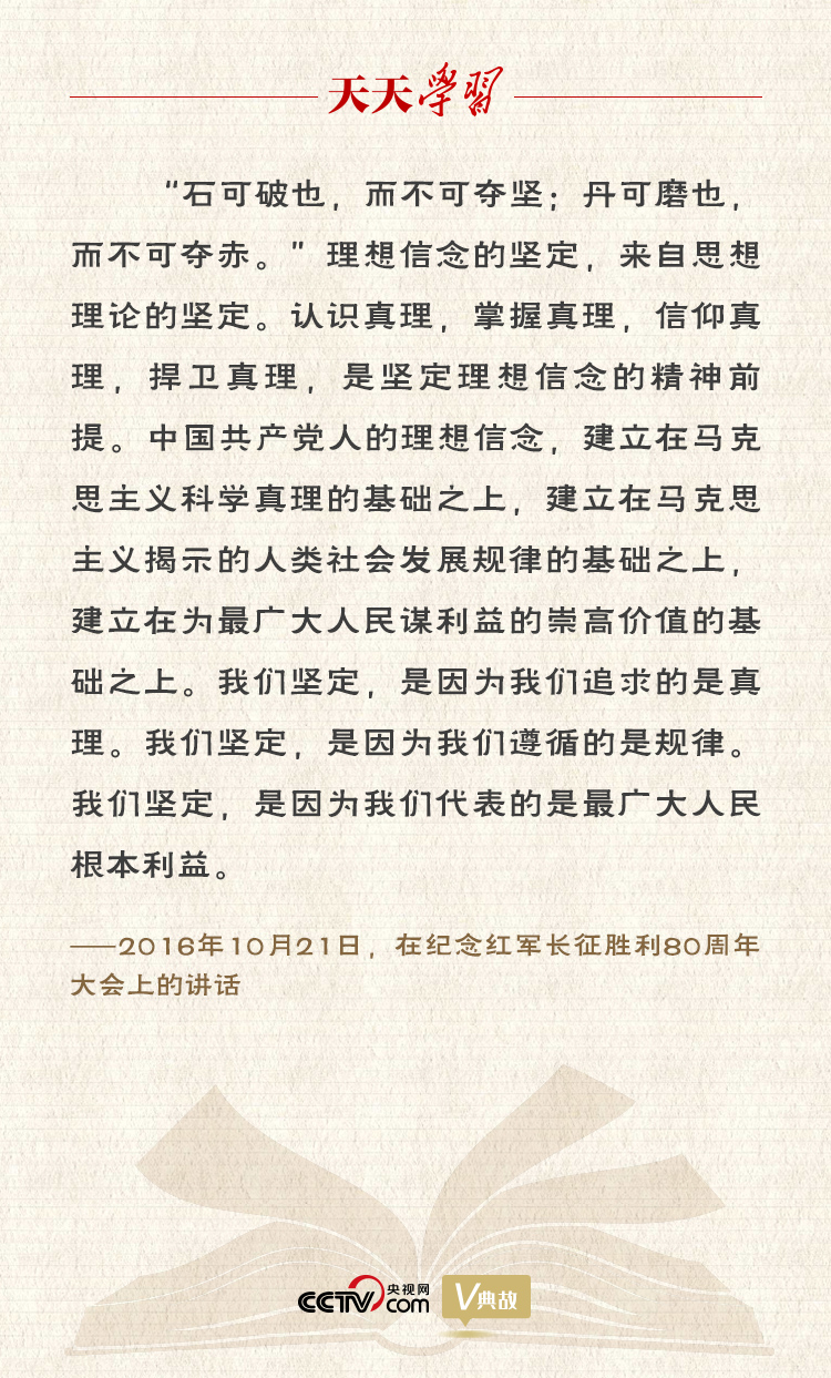 “典”亮新時代｜石可破也，而不可奪堅；丹可磨也，而不可奪赤