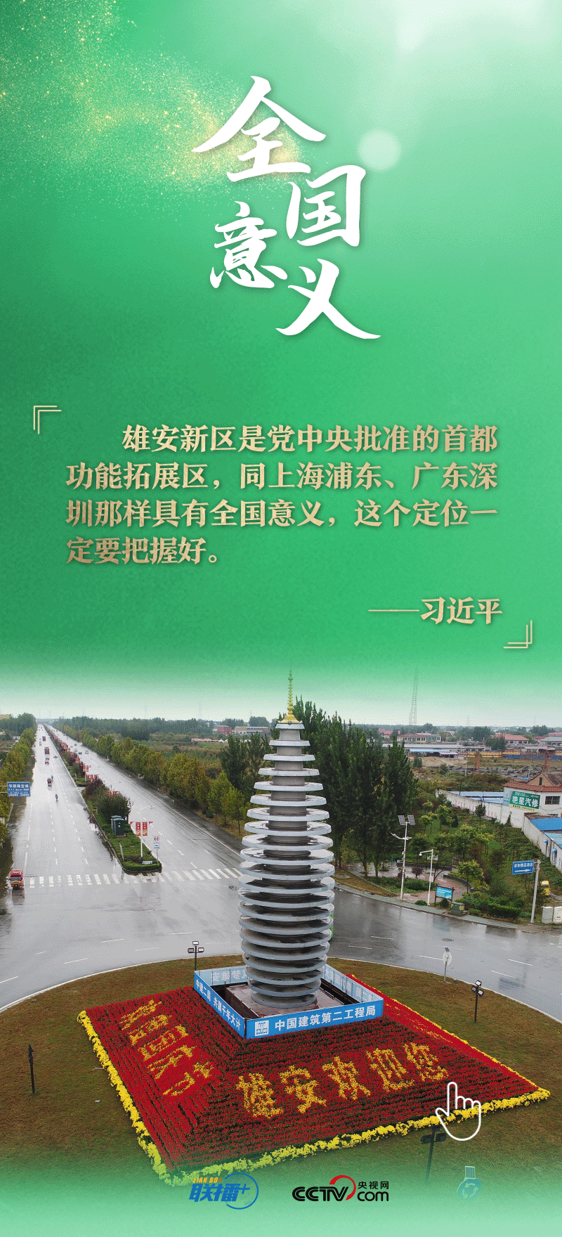 看！總書記擘畫的未來之城正“拔節(jié)生長”