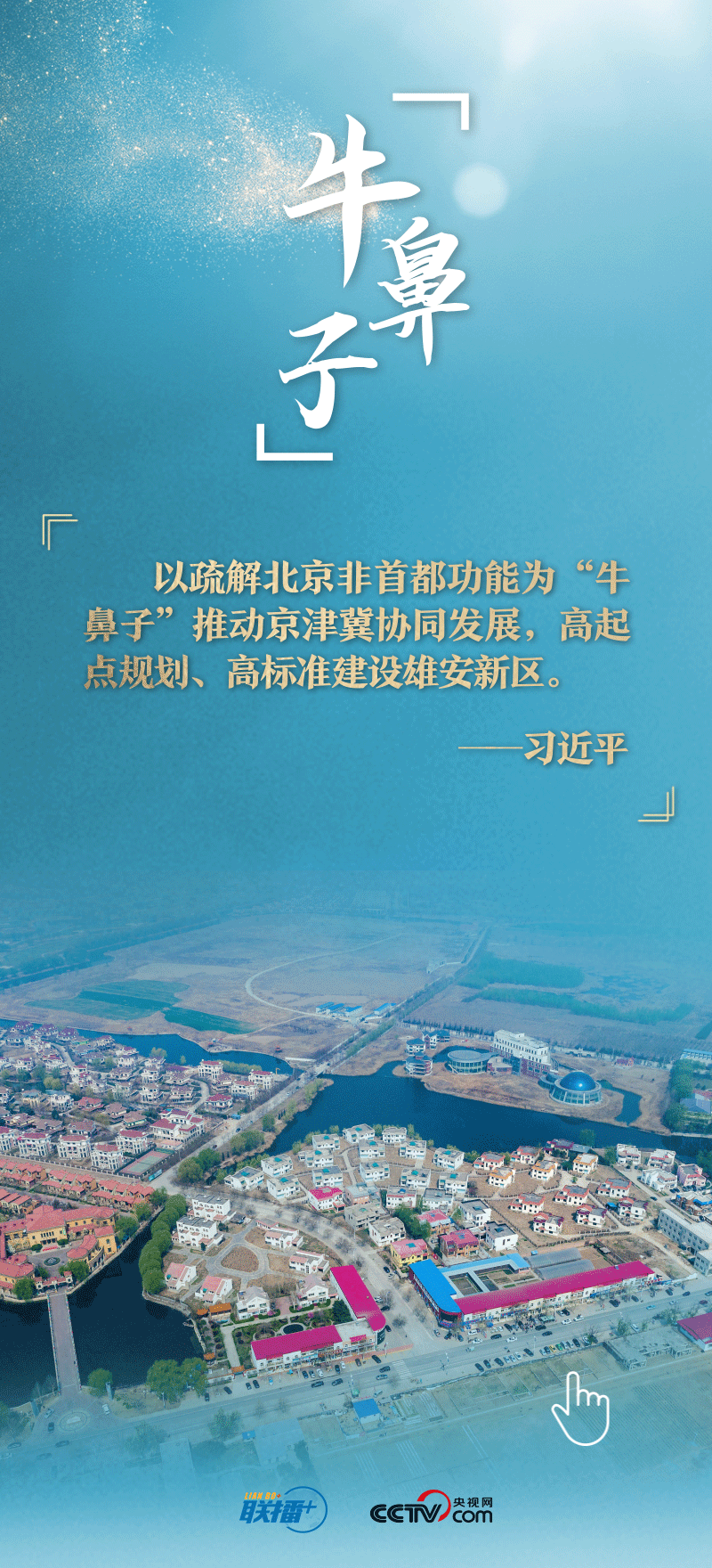 看！總書記擘畫的未來之城正“拔節(jié)生長”