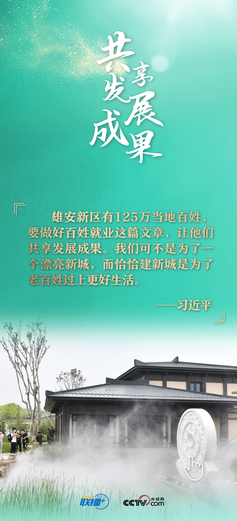 看！總書記擘畫的未來之城正“拔節(jié)生長”