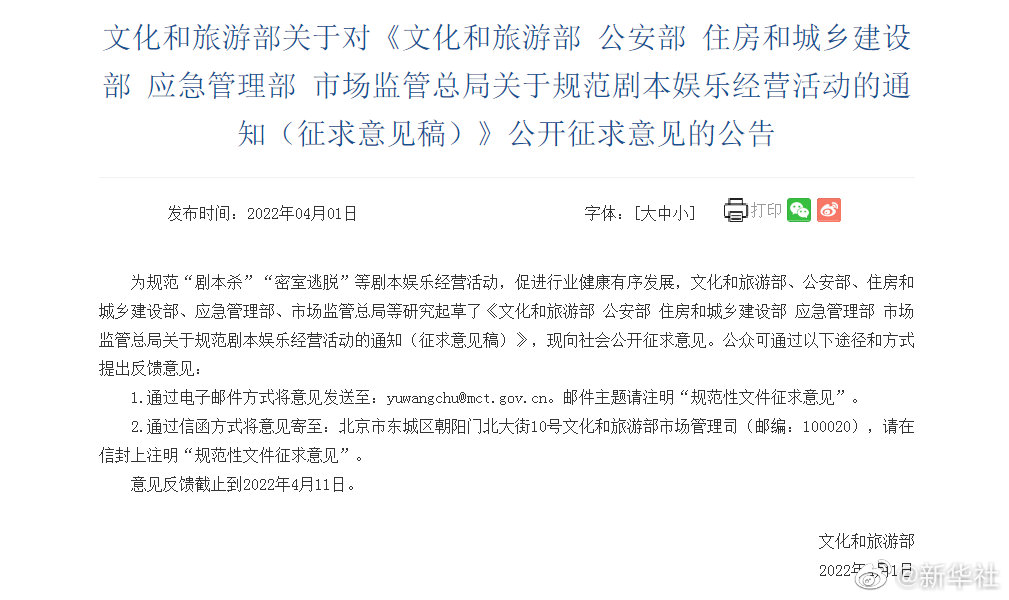 規(guī)范劇本娛樂經(jīng)營活動征求意見稿來了，擬規(guī)定劇本殺不得在除節(jié)假日外向未成年人提供