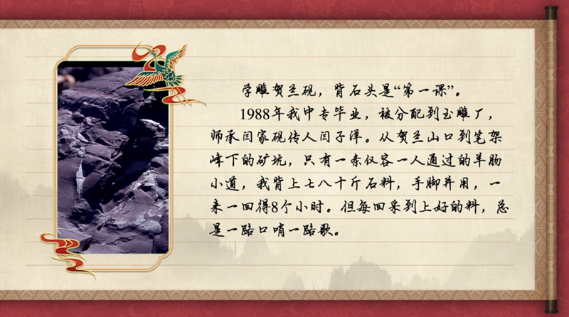 【有聲手賬】中國(guó)好手藝 :賀蘭硯