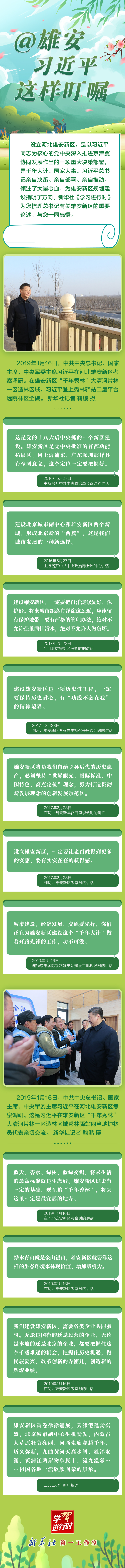 學(xué)習(xí)進(jìn)行時丨@雄安,習(xí)近平這樣叮囑