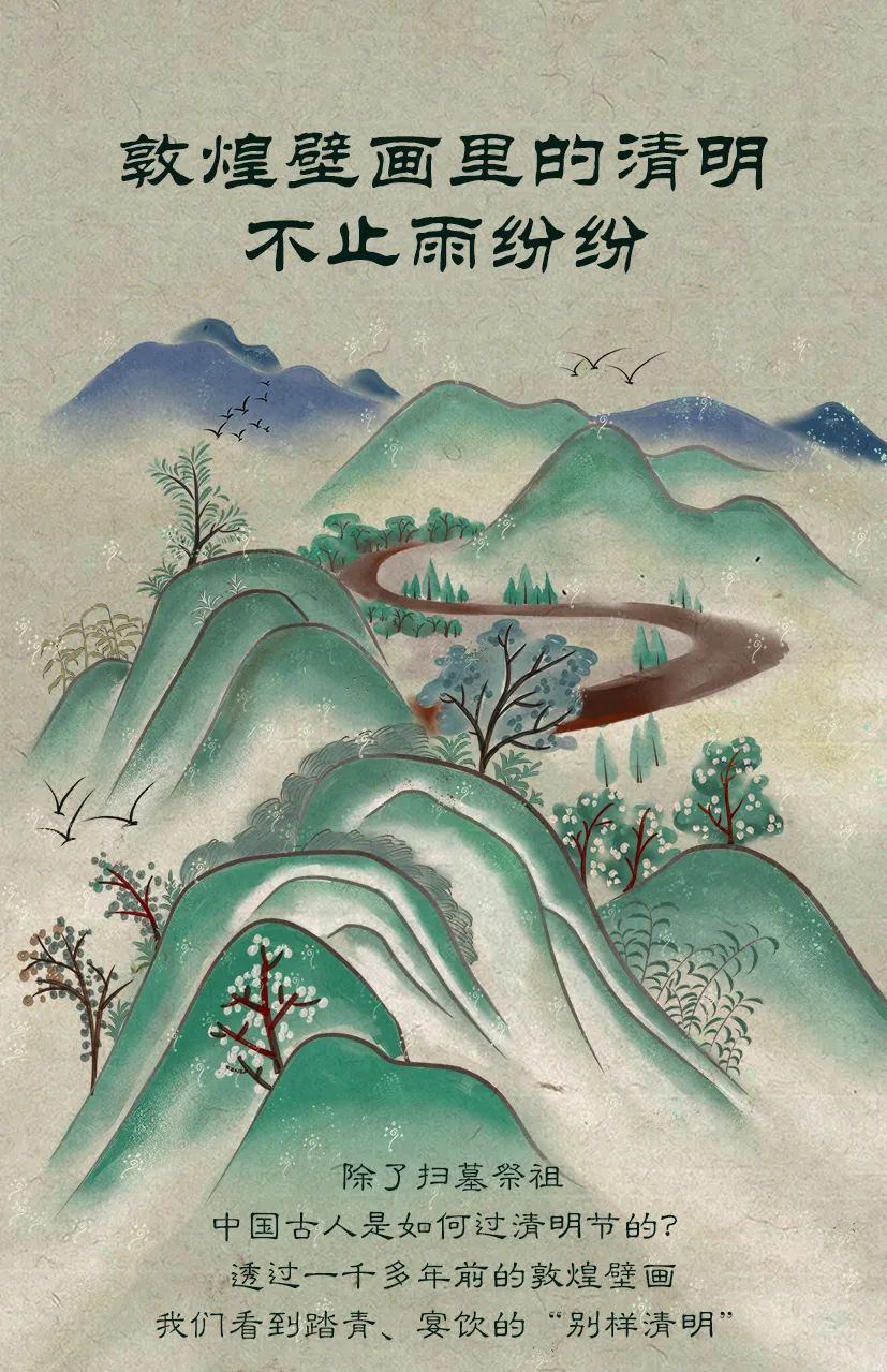敦煌壁畫(huà)里的清明，不止雨紛紛
