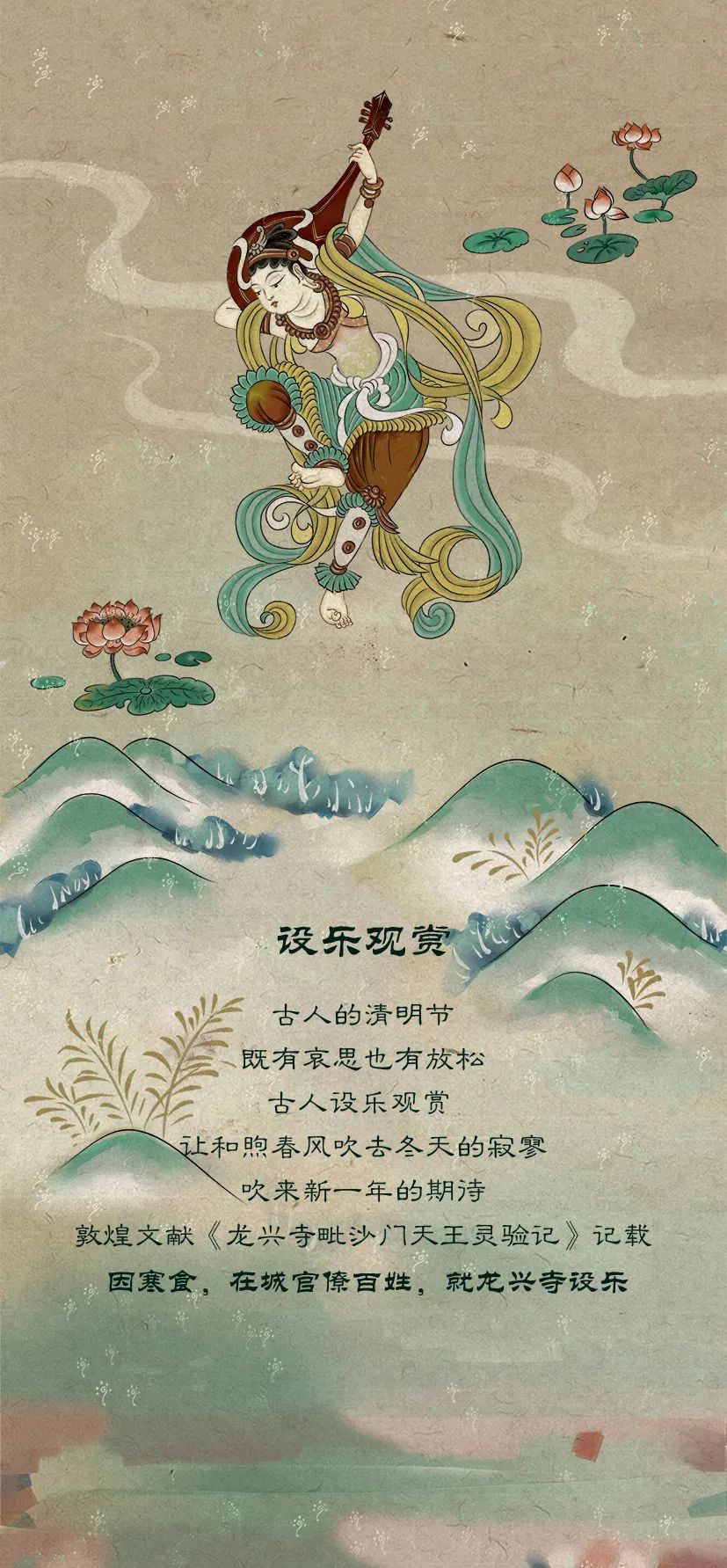 敦煌壁畫(huà)里的清明，不止雨紛紛