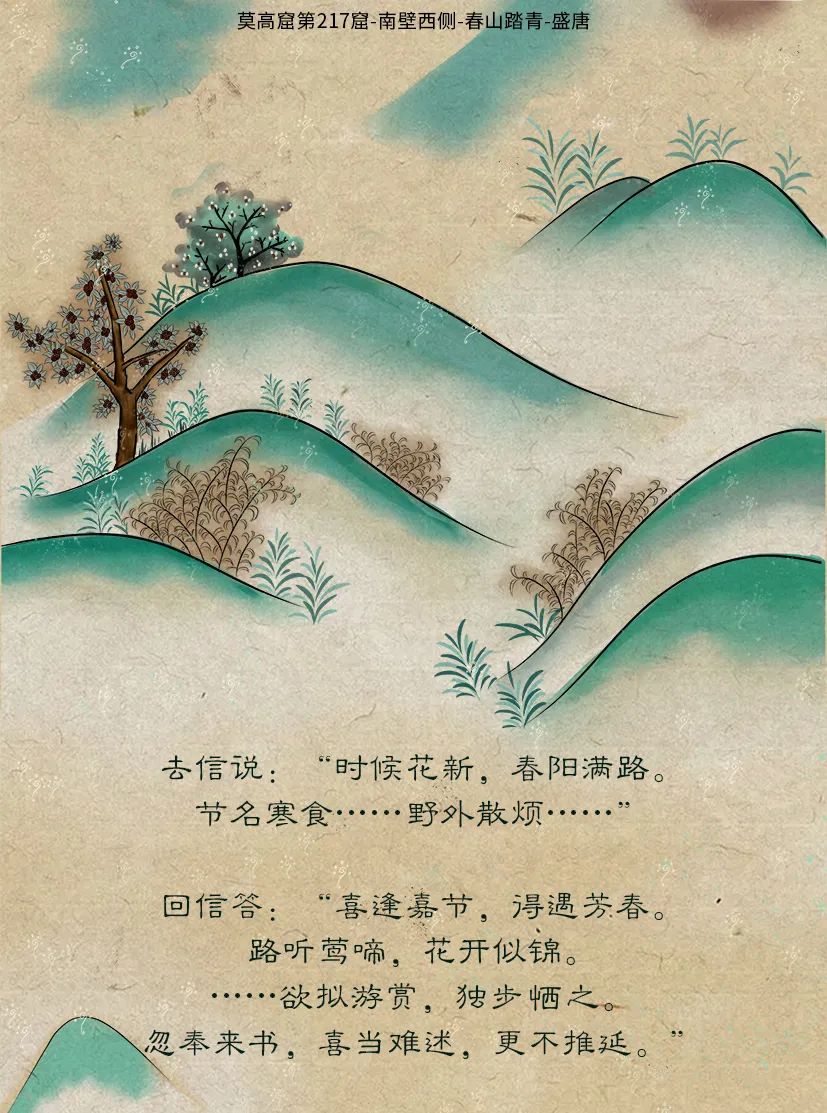 敦煌壁畫(huà)里的清明，不止雨紛紛