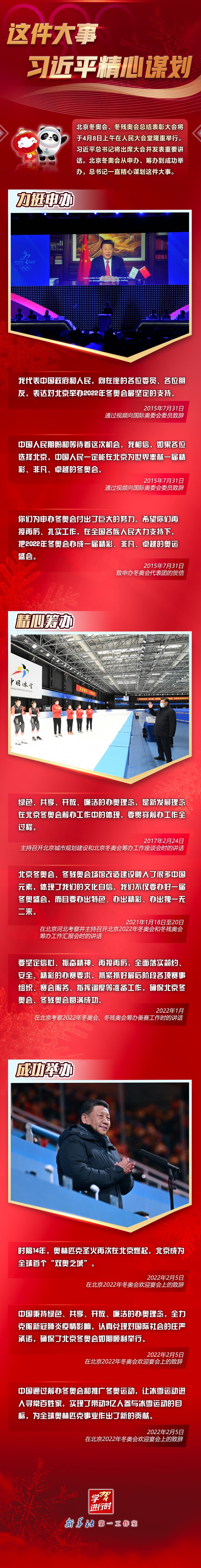 學(xué)習(xí)進(jìn)行時(shí)丨這件大事，習(xí)近平精心謀劃