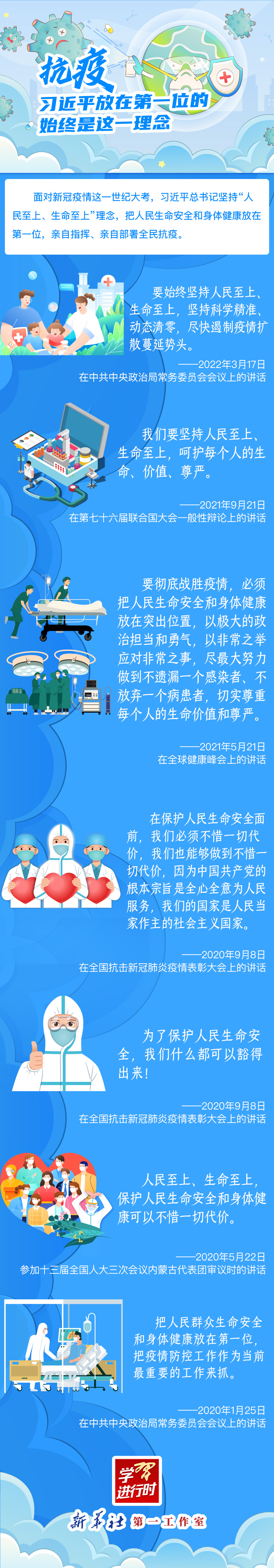 學(xué)習(xí)進(jìn)行時(shí)丨抗疫，習(xí)近平放在第一位的始終是這一理念