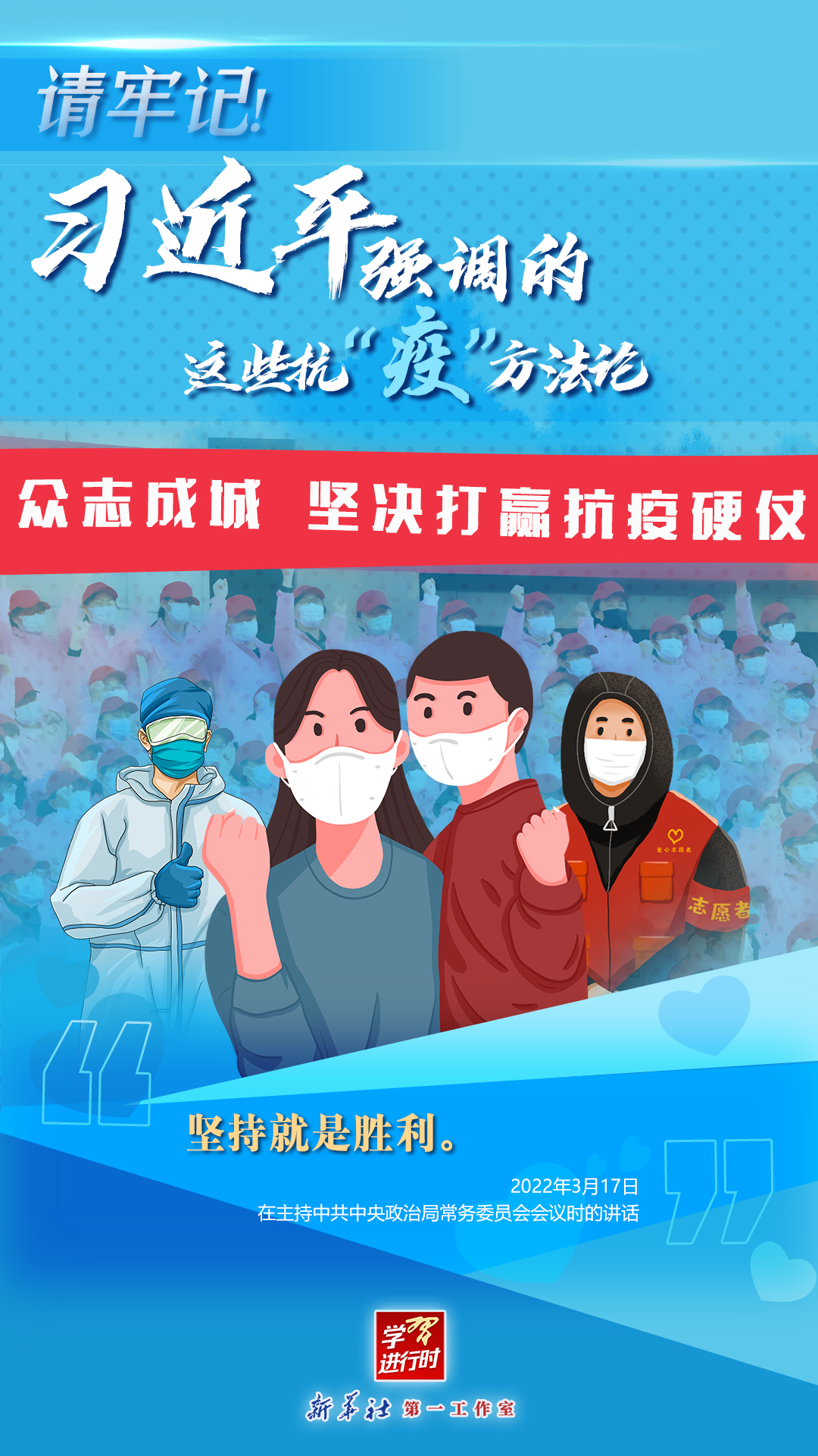 學(xué)習(xí)進(jìn)行時(shí)丨請(qǐng)牢記！習(xí)近平強(qiáng)調(diào)的這些抗“疫”方法論