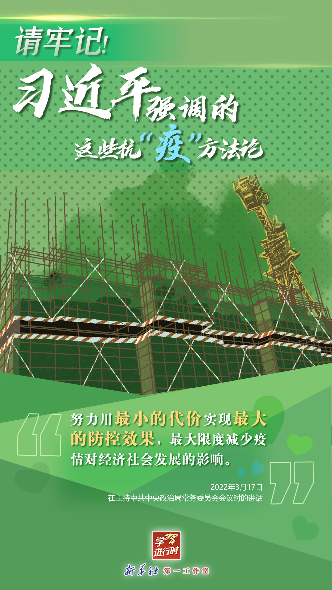 學(xué)習(xí)進(jìn)行時(shí)丨請(qǐng)牢記！習(xí)近平強(qiáng)調(diào)的這些抗“疫”方法論