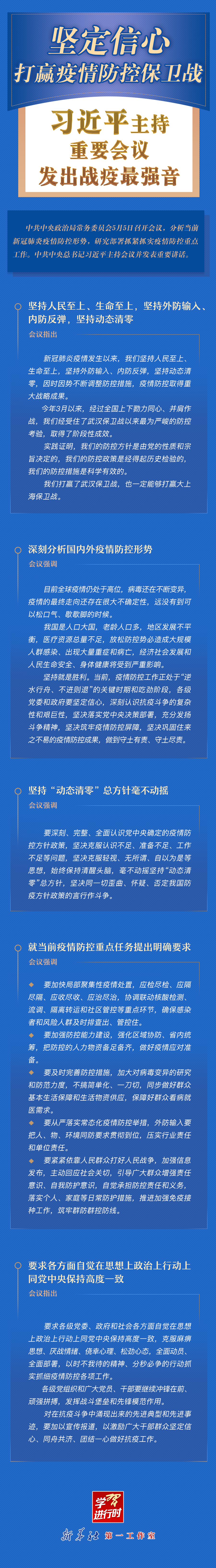 學習進行時丨堅定信心，打贏疫情防控保衛(wèi)戰(zhàn)！習近平主持重要會議發(fā)出戰(zhàn)疫最強音