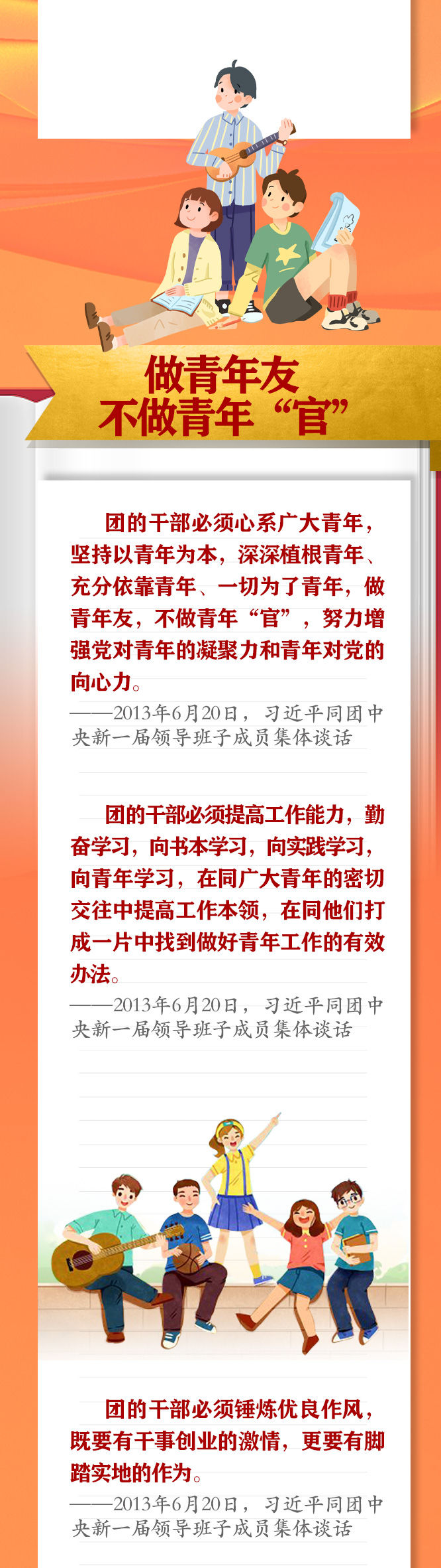 手繪長卷 | 共青團員們，總書記這些話要牢記