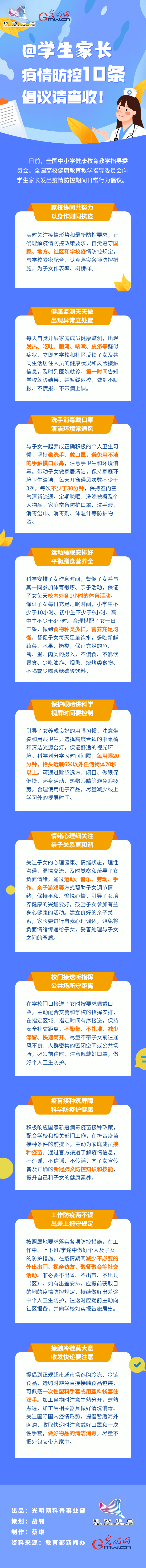 【防疫科普】@學(xué)生家長(zhǎng)，疫情防控10條倡議請(qǐng)查收！
