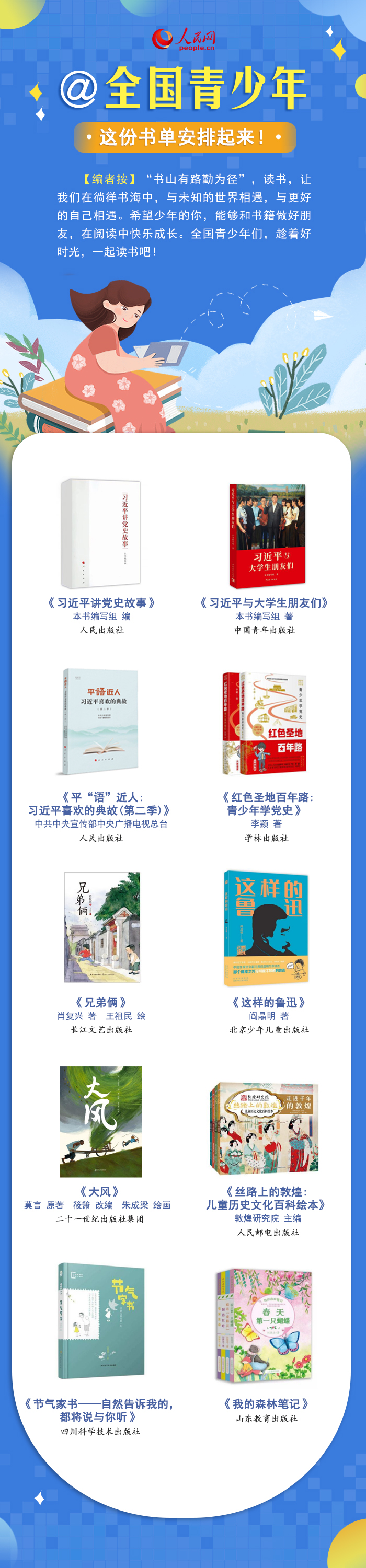 最溫柔的牽掛 | @全國青少年，這份書單安排起來！