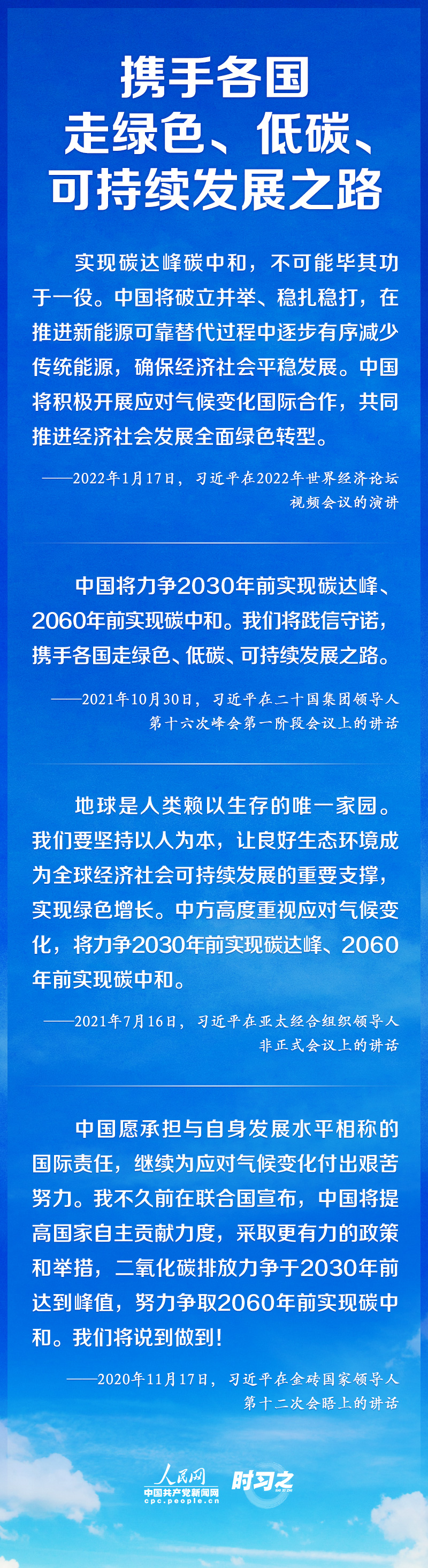 如何實現(xiàn)碳達峰、碳中和 習近平這樣謀篇布局
