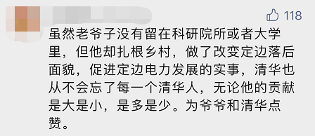 “平凡的清華爺爺”，令人肅然起敬！