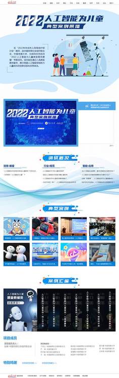 中網(wǎng)聯(lián)、中國傳媒大學(xué)、光明網(wǎng)聯(lián)合啟動“2022·人工智能為兒童”典型案例展播活動