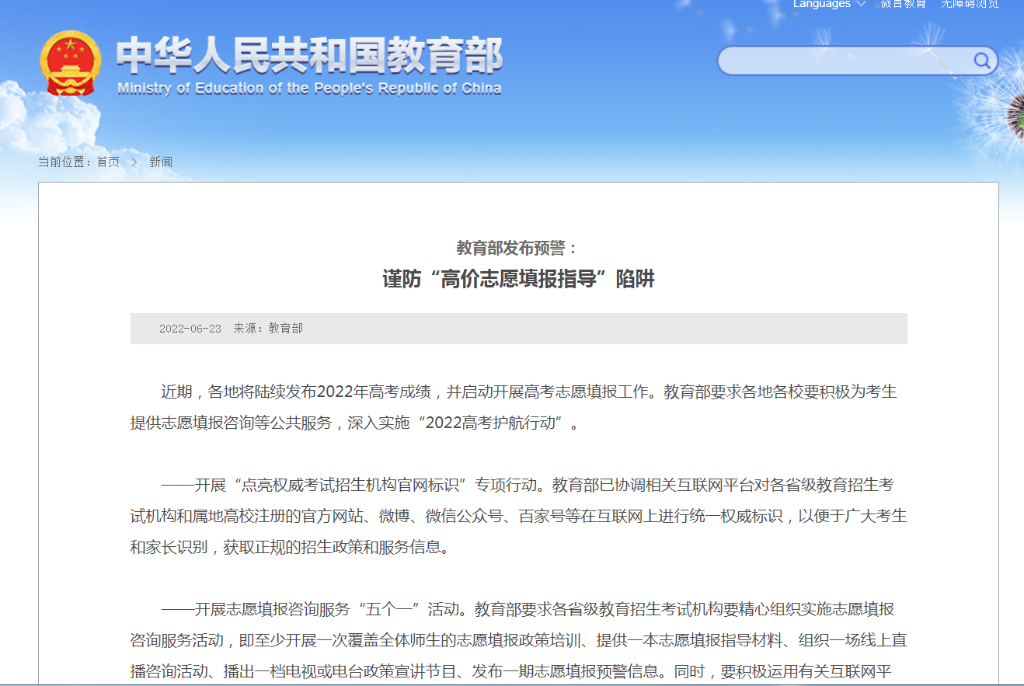 @高考考生和家長，謹防“高價志愿填報指導(dǎo)”陷阱