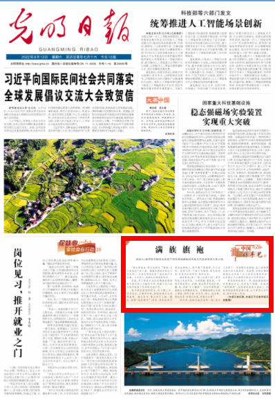 【有聲手賬】中國(guó)好手藝 :滿(mǎn)族旗袍