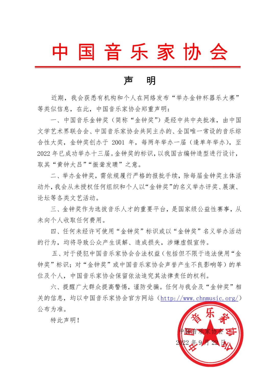 圖片來源:中國音樂家協(xié)會(huì)官方微信