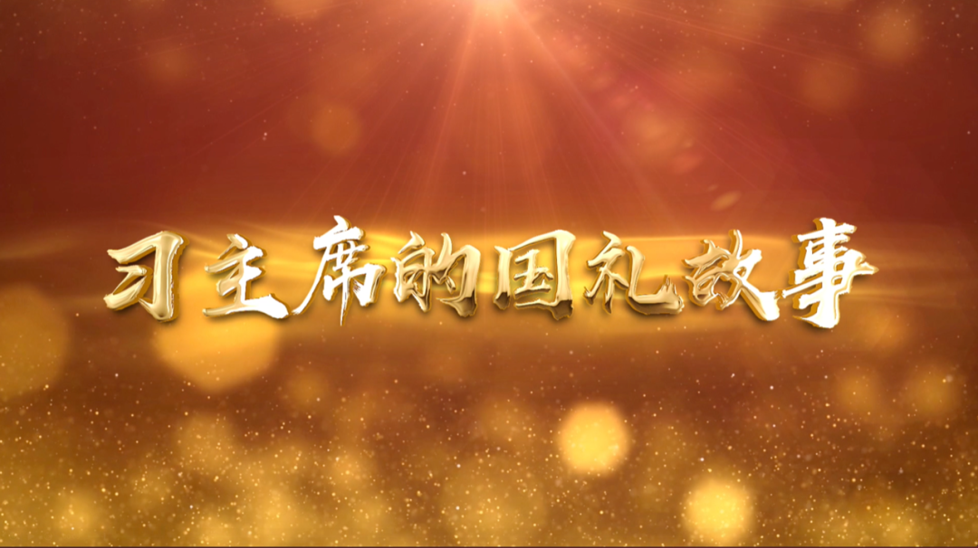 習(xí)近平獲頒的勛章，每一枚都象征最高榮譽(yù)