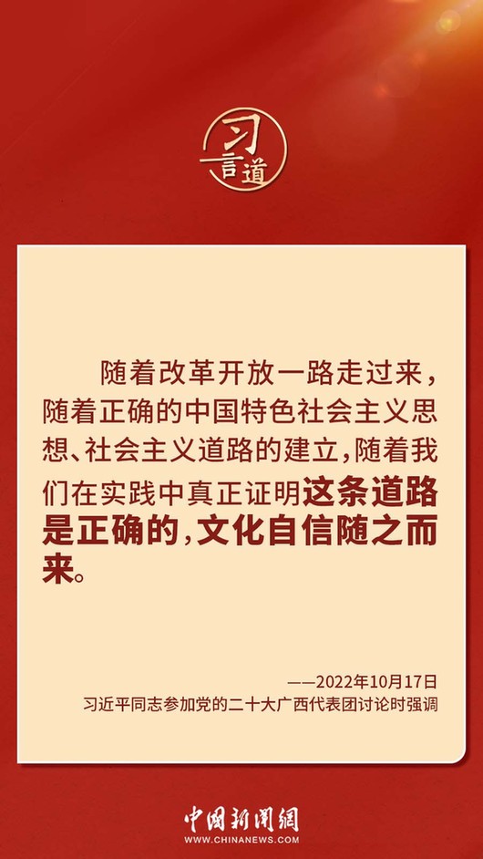 習(xí)言道｜“走上這條道路，跟中國文化密不可分”